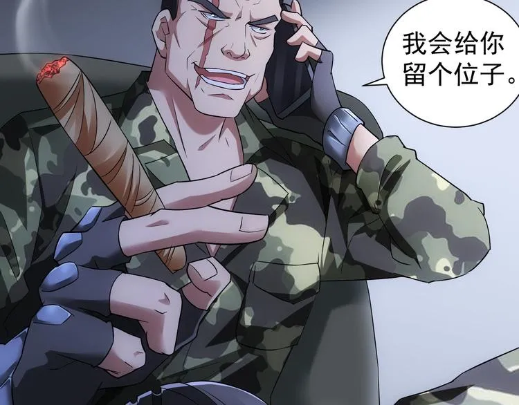 第49话 引蛇出洞 第91页