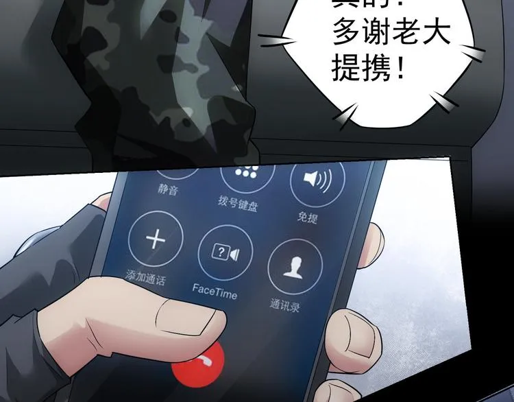 第49话 引蛇出洞 第93页