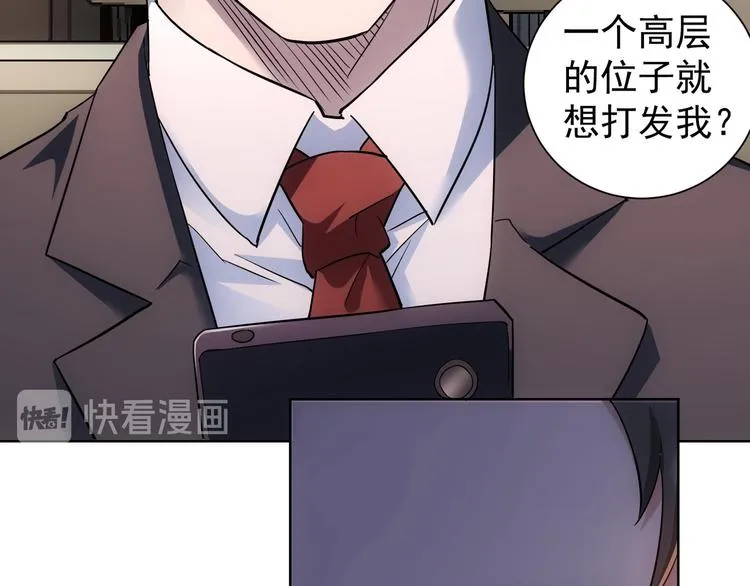 第49话 引蛇出洞 第101页