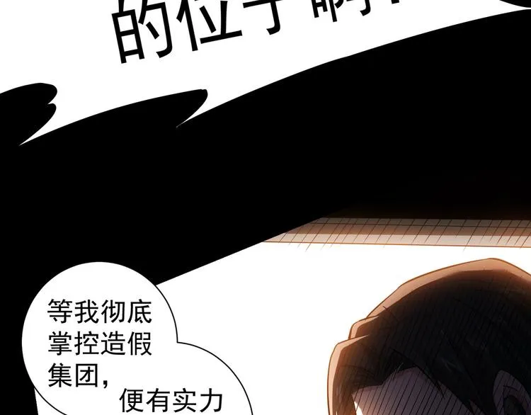 第49话 引蛇出洞 第107页