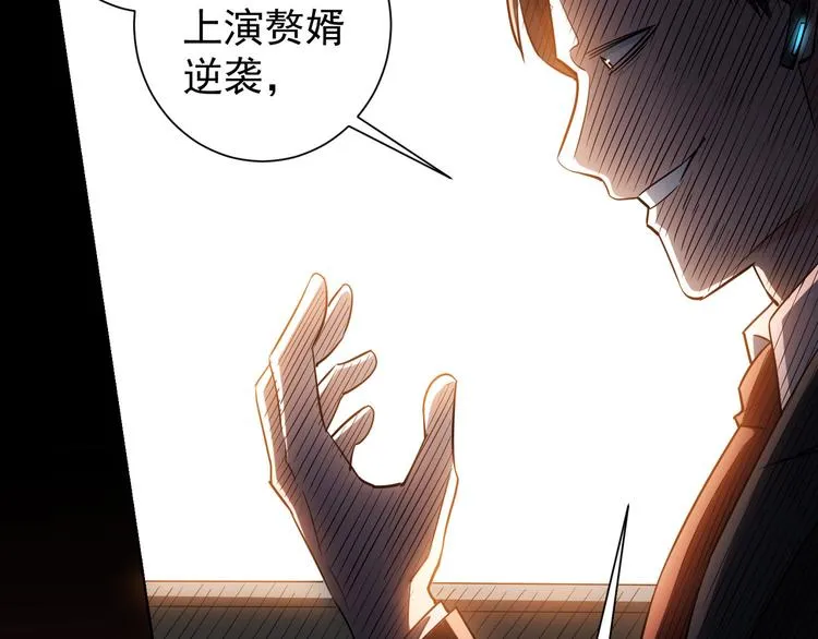 第49话 引蛇出洞 第108页