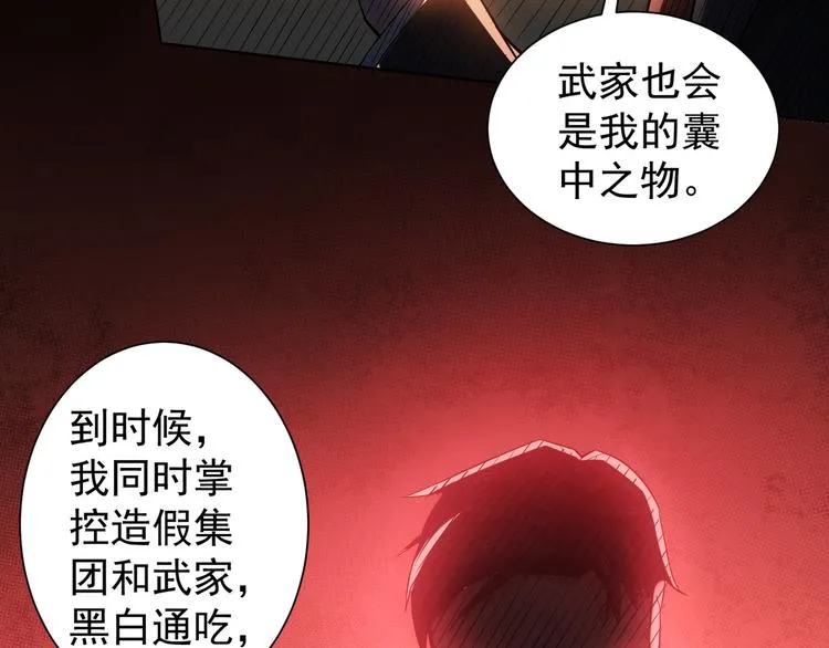 第49话 引蛇出洞 第109页