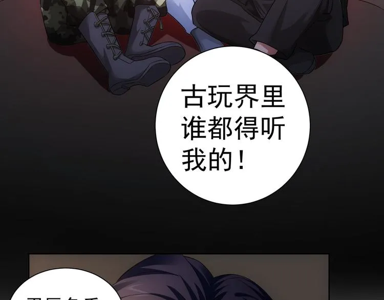 第49话 引蛇出洞 第112页