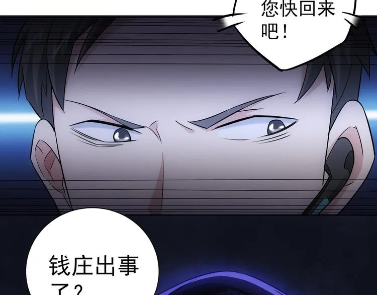 第49话 引蛇出洞 第117页
