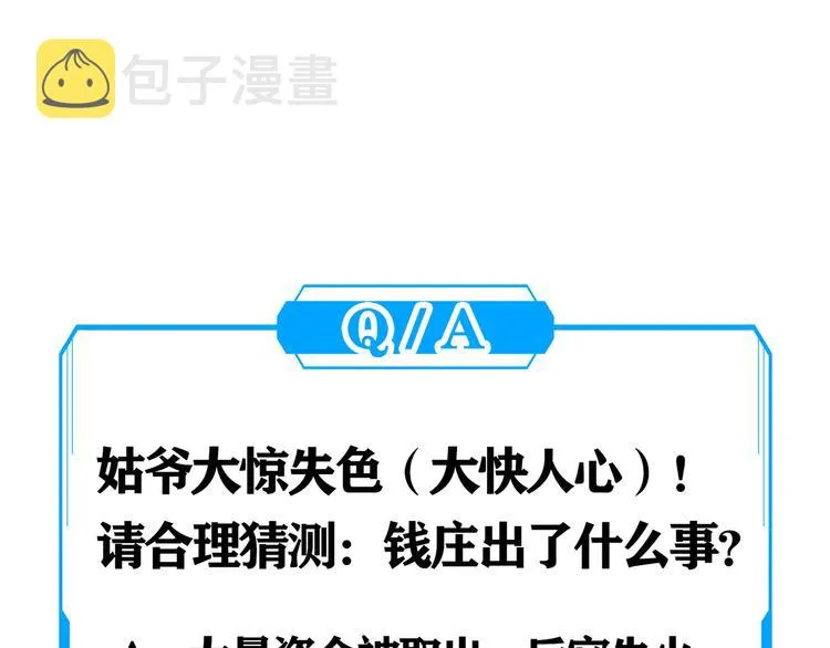第49话 引蛇出洞 第122页