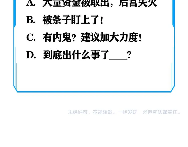 第49话 引蛇出洞 第123页