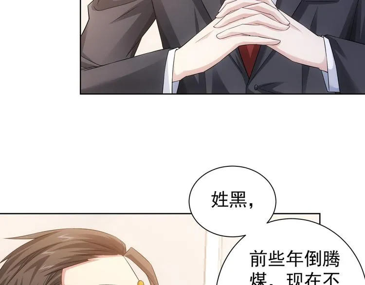 第48话 谁是饵？谁是鱼？ 第12页