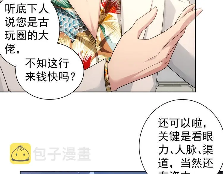第48话 谁是饵？谁是鱼？ 第14页