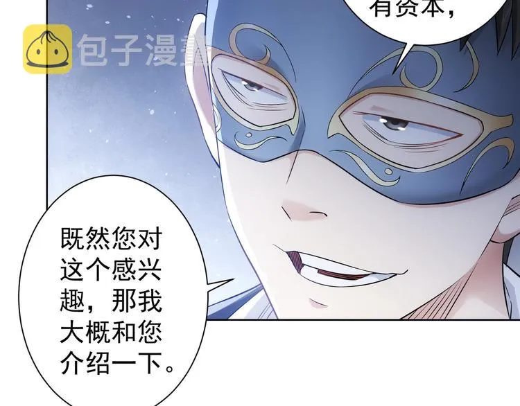 第48话 谁是饵？谁是鱼？ 第15页
