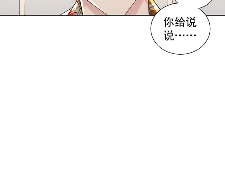 第48话 谁是饵？谁是鱼？ 第17页