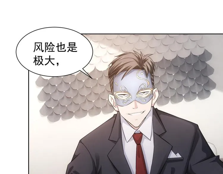 第48话 谁是饵？谁是鱼？ 第21页
