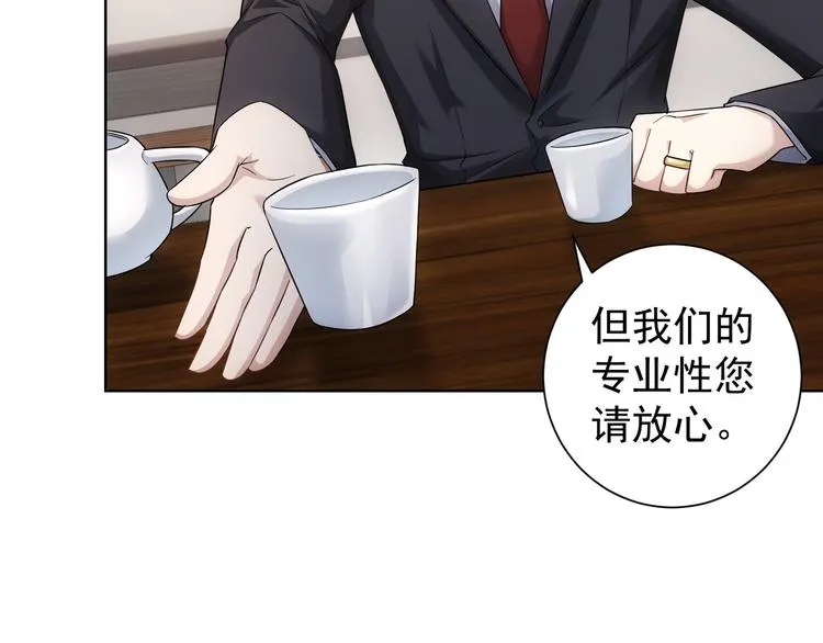 第48话 谁是饵？谁是鱼？ 第22页