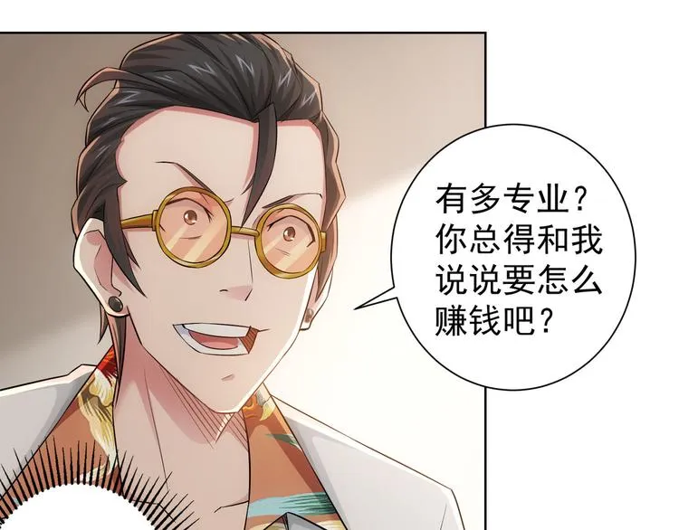 第48话 谁是饵？谁是鱼？ 第23页