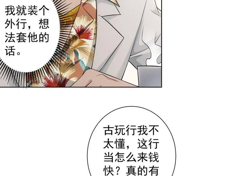 第48话 谁是饵？谁是鱼？ 第24页