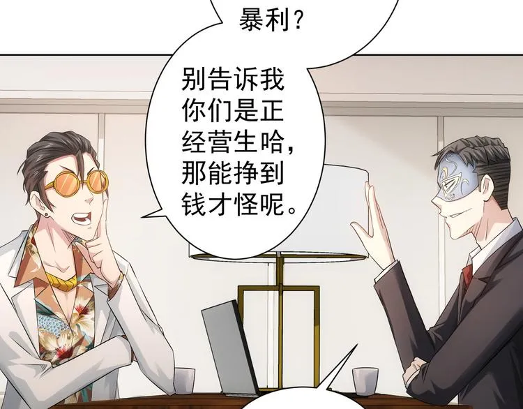 第48话 谁是饵？谁是鱼？ 第25页