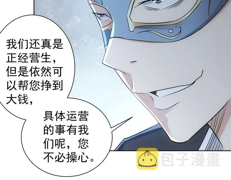 第48话 谁是饵？谁是鱼？ 第27页