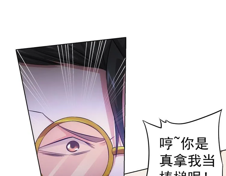 第48话 谁是饵？谁是鱼？ 第28页