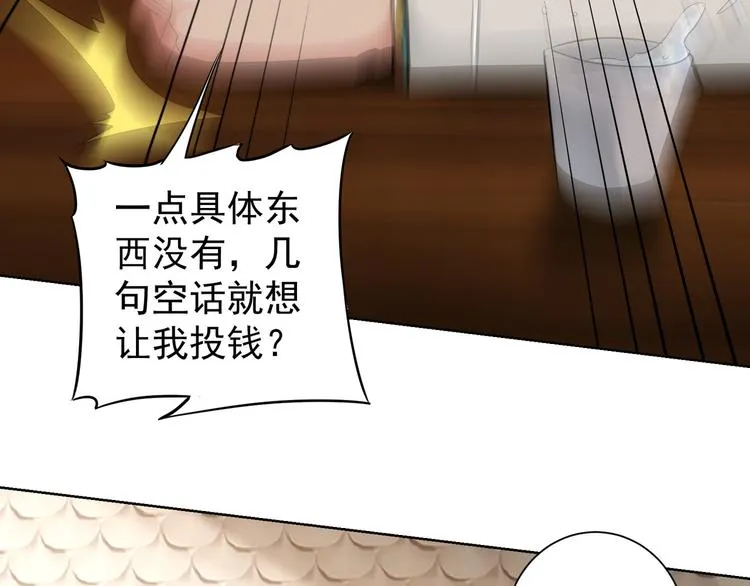 第48话 谁是饵？谁是鱼？ 第31页
