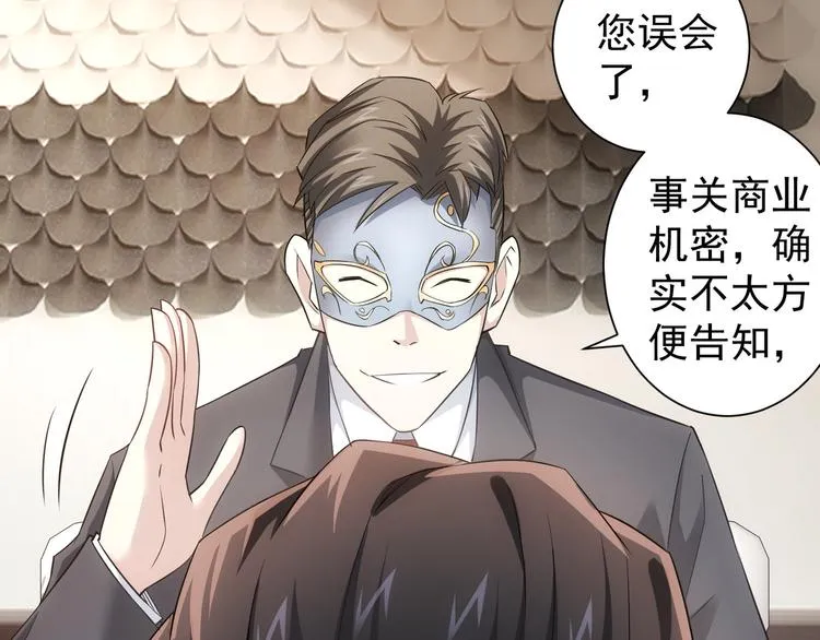 第48话 谁是饵？谁是鱼？ 第32页