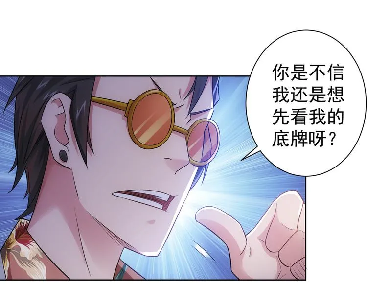 第48话 谁是饵？谁是鱼？ 第37页