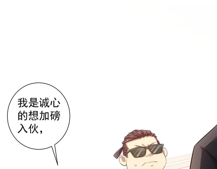 第48话 谁是饵？谁是鱼？ 第38页