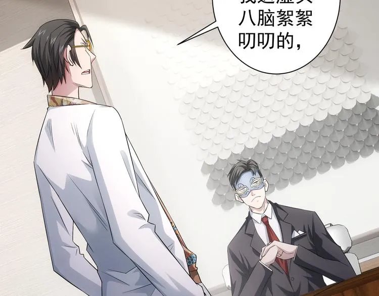 第48话 谁是饵？谁是鱼？ 第44页