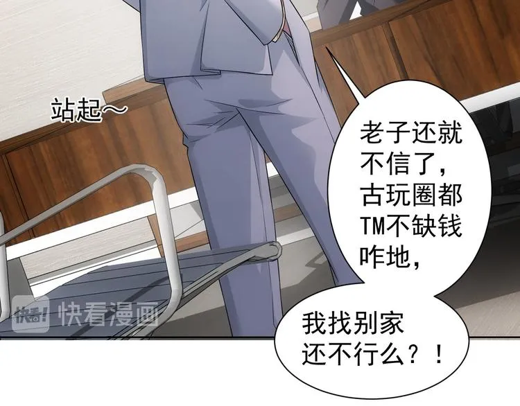 第48话 谁是饵？谁是鱼？ 第45页