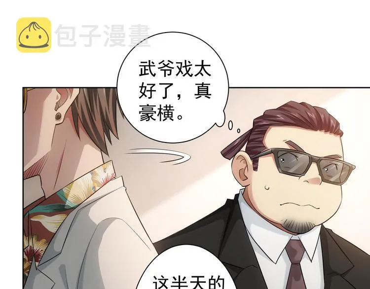 第48话 谁是饵？谁是鱼？ 第46页