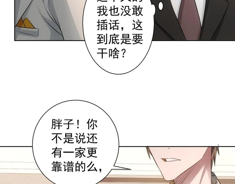 第48话 谁是饵？谁是鱼？ 第47页