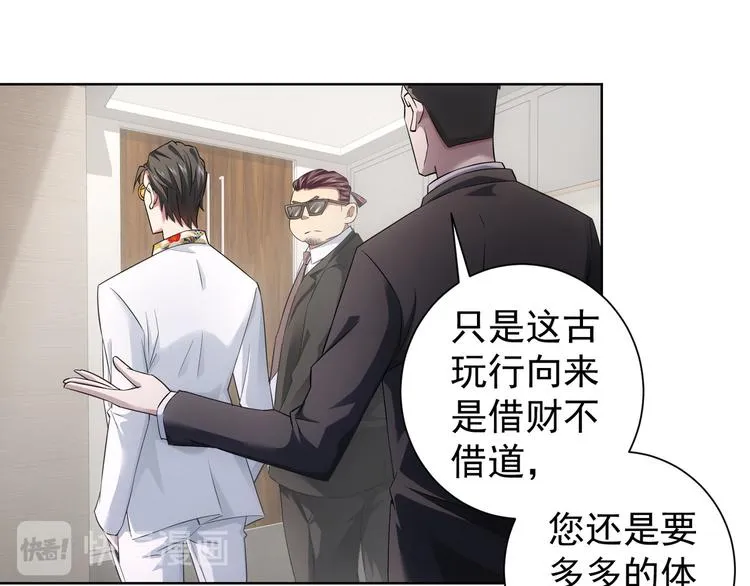 第48话 谁是饵？谁是鱼？ 第54页