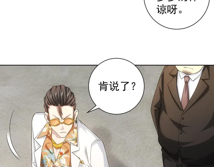 第48话 谁是饵？谁是鱼？ 第55页