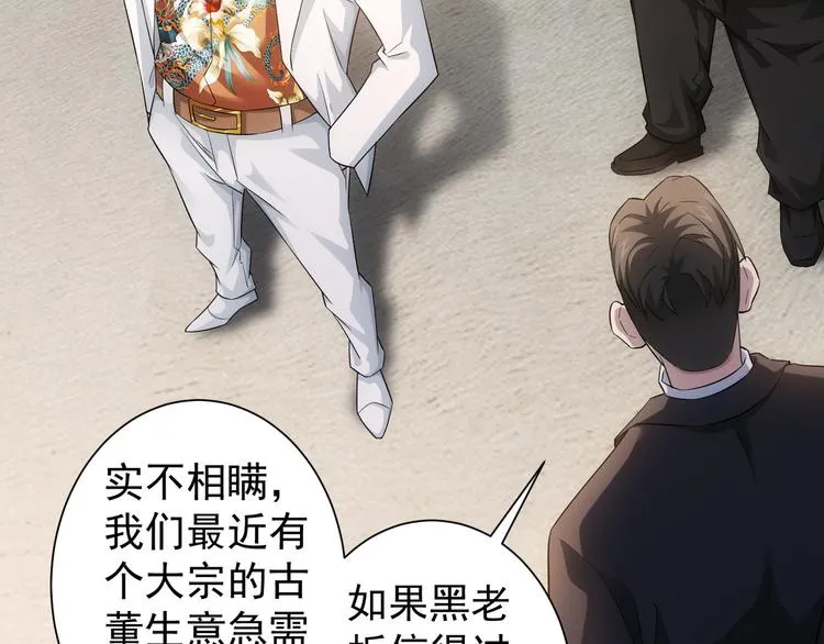 第48话 谁是饵？谁是鱼？ 第56页