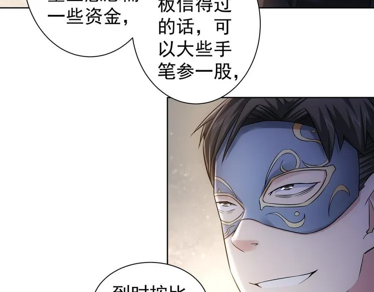 第48话 谁是饵？谁是鱼？ 第57页