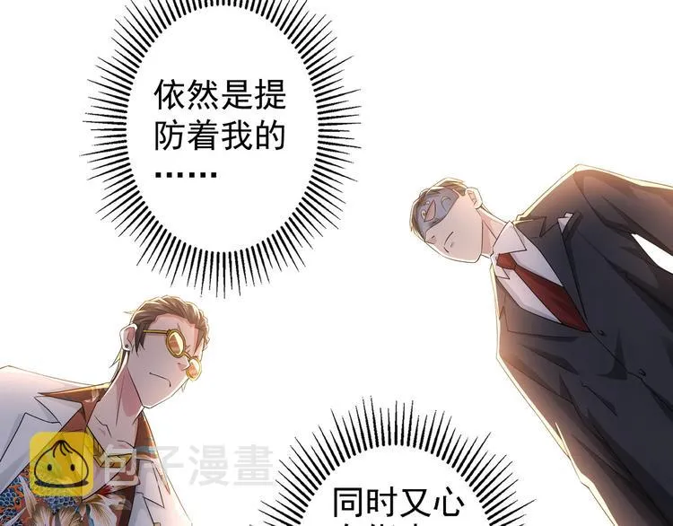 第48话 谁是饵？谁是鱼？ 第61页