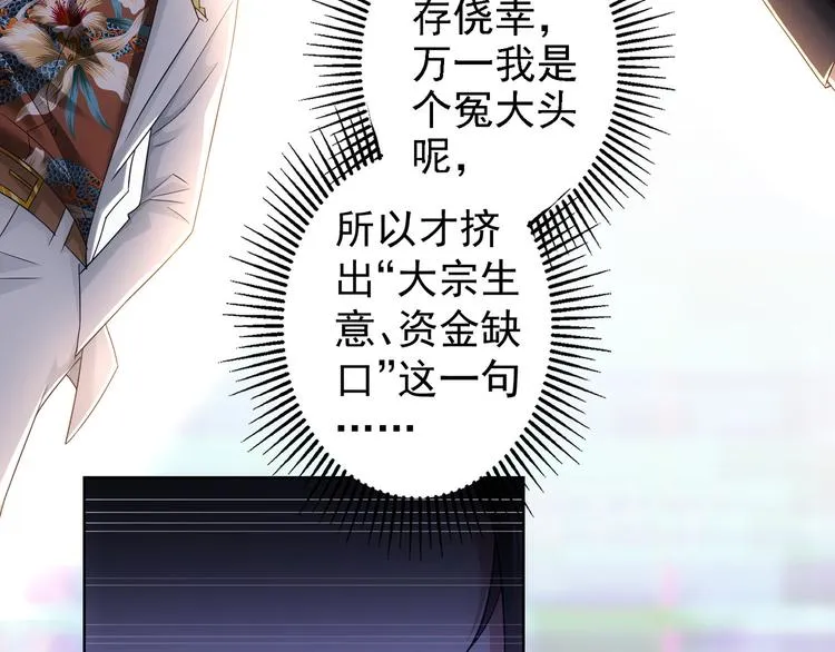 第48话 谁是饵？谁是鱼？ 第62页