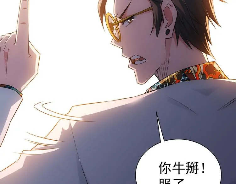 第48话 谁是饵？谁是鱼？ 第68页