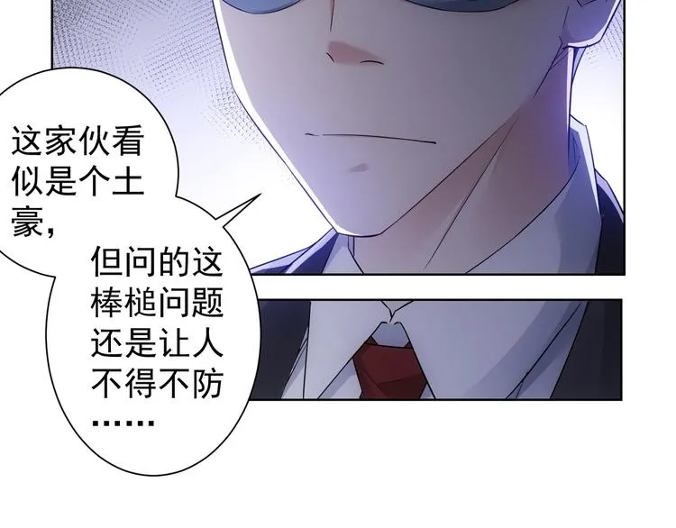 第48话 谁是饵？谁是鱼？ 第73页