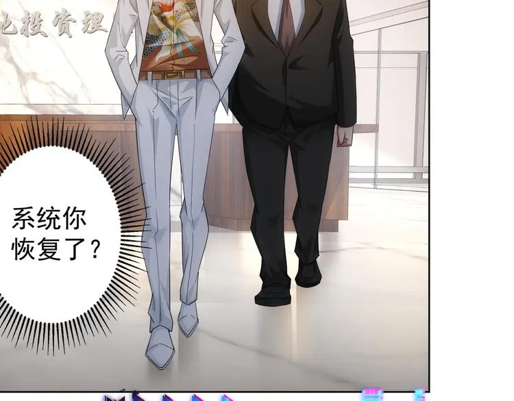 第48话 谁是饵？谁是鱼？ 第75页
