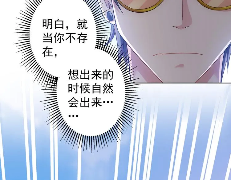 第48话 谁是饵？谁是鱼？ 第77页