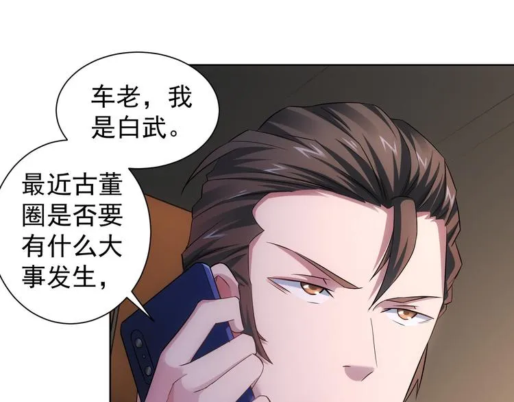 第48话 谁是饵？谁是鱼？ 第86页