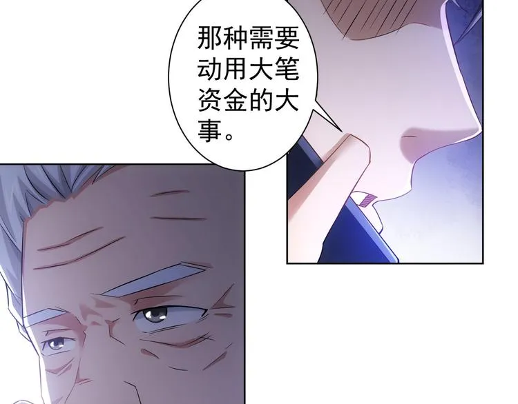 第48话 谁是饵？谁是鱼？ 第88页