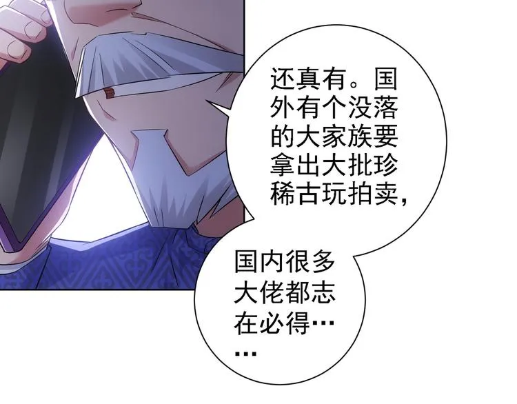 第48话 谁是饵？谁是鱼？ 第89页
