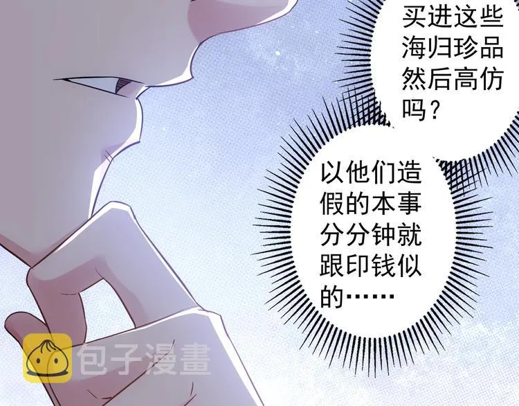 第48话 谁是饵？谁是鱼？ 第96页