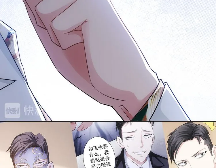 第48话 谁是饵？谁是鱼？ 第97页