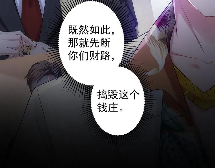 第48话 谁是饵？谁是鱼？ 第100页