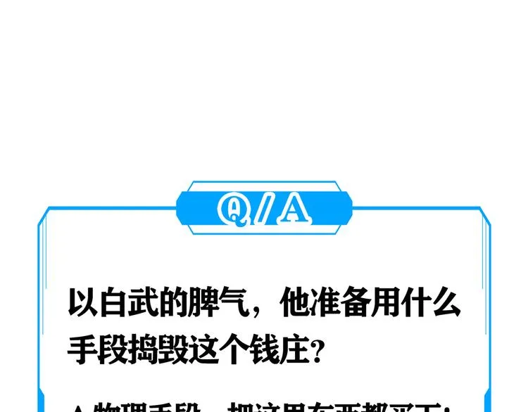 第48话 谁是饵？谁是鱼？ 第102页