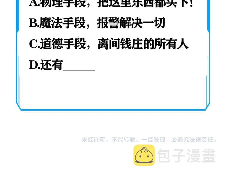第48话 谁是饵？谁是鱼？ 第103页