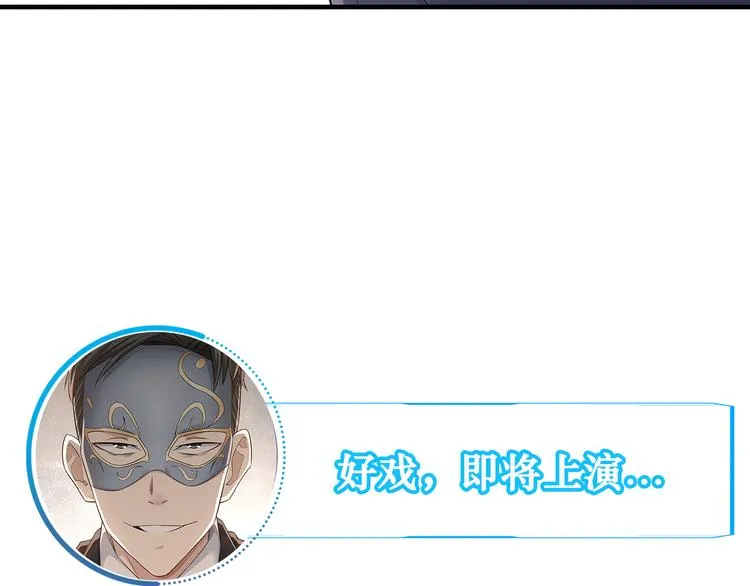 第48话 谁是饵？谁是鱼？ 第106页