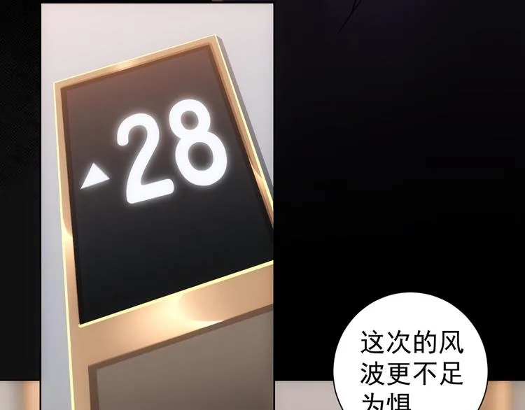 第50话 翻车现场 第13页