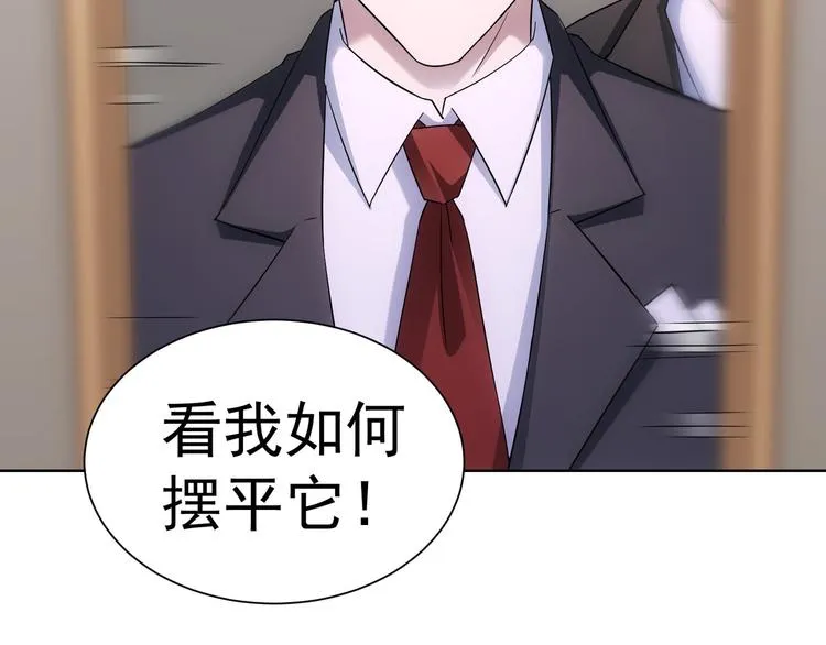 第50话 翻车现场 第15页
